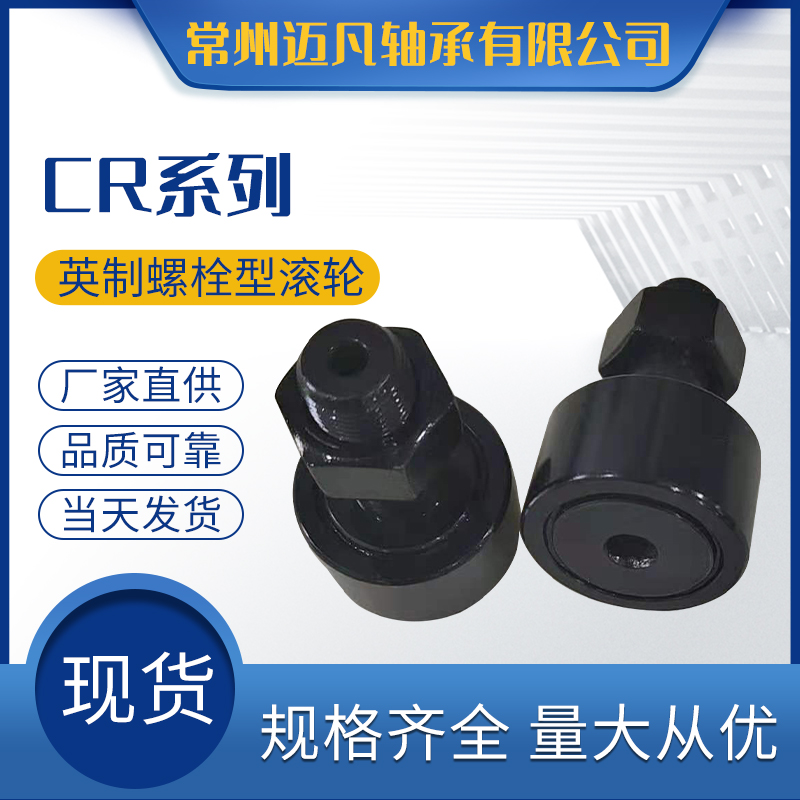 英制螺栓型滾輪