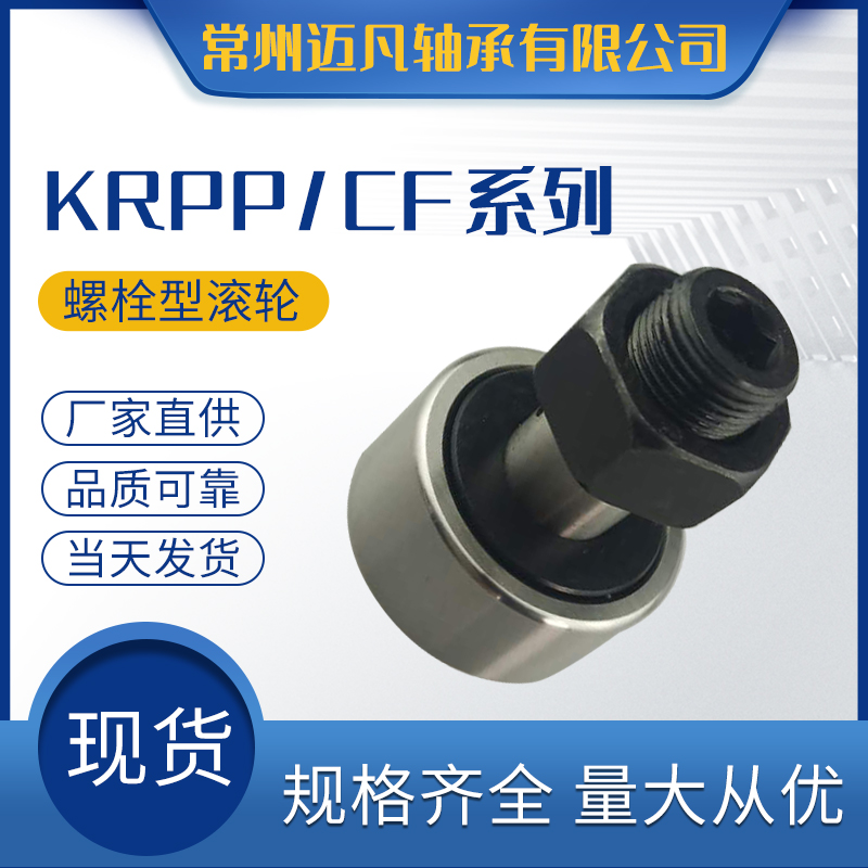 螺栓型滾輪
