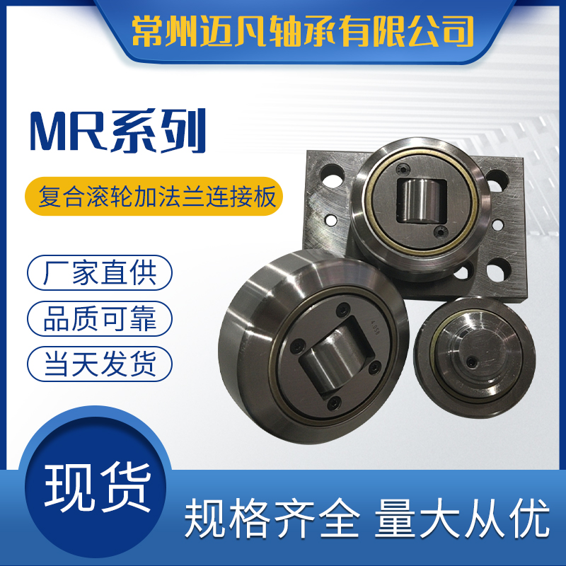 復(fù)合滾輪法蘭加連接板