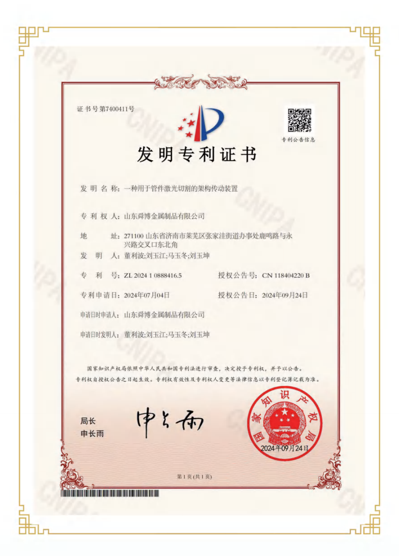 發明專利證書