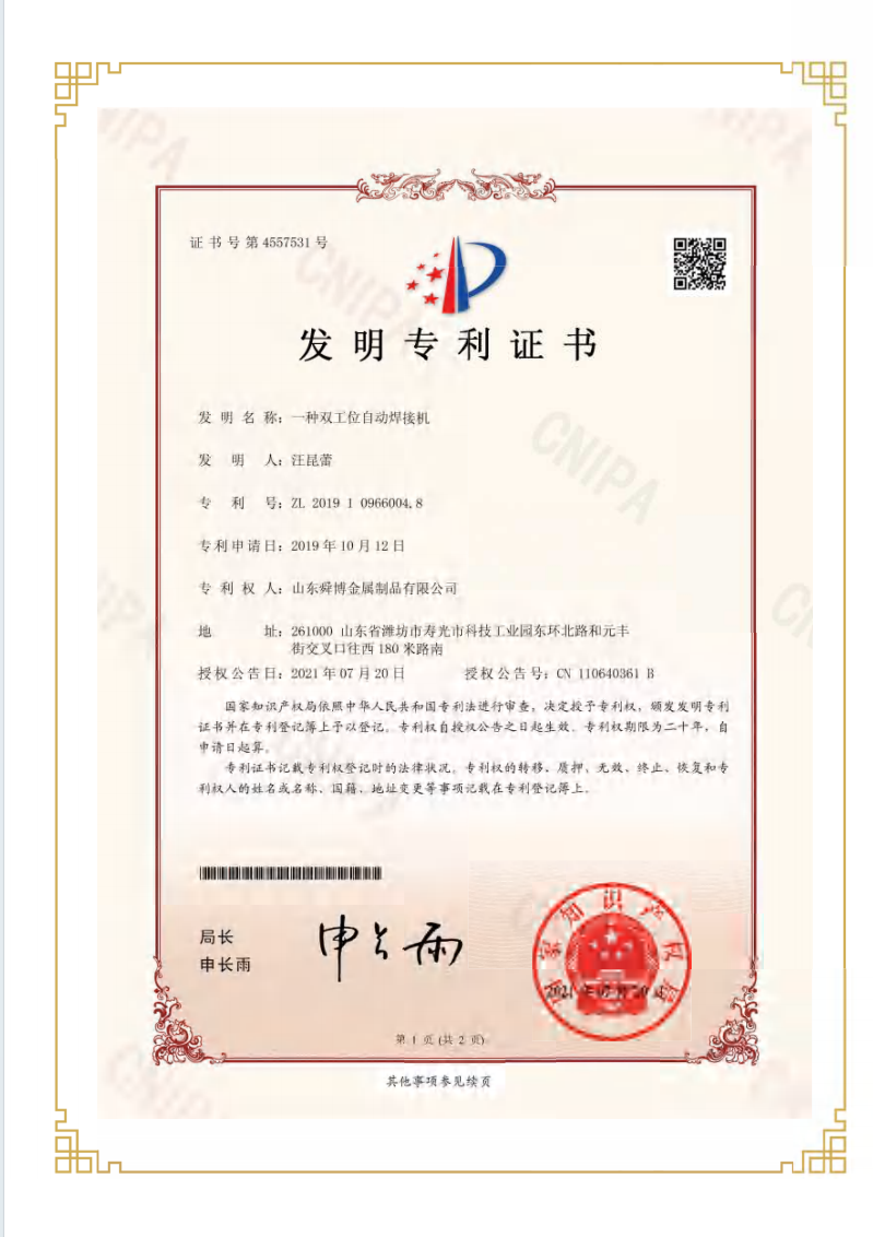 發明專利證書
